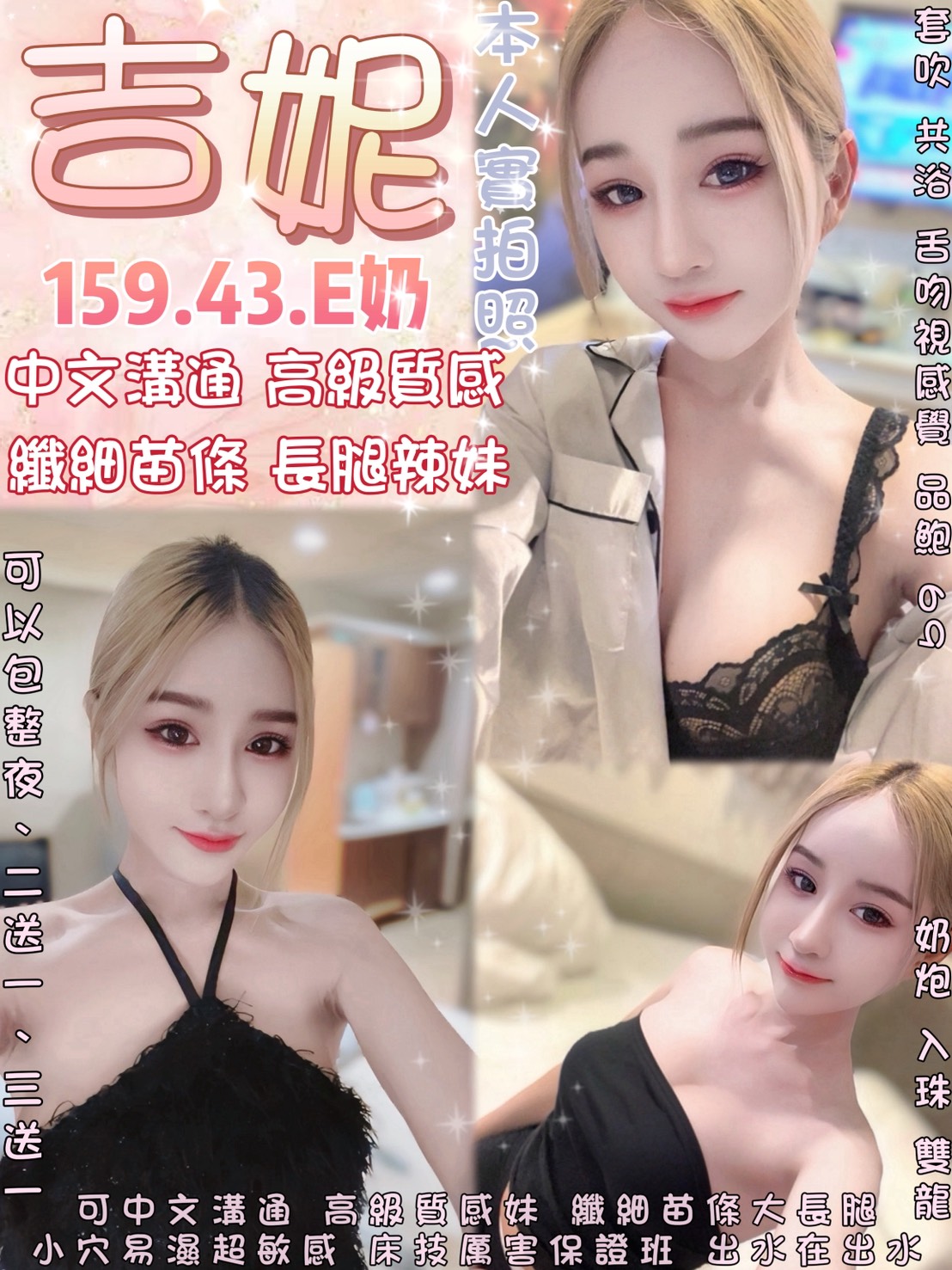 詠荷 新竹 34F 混血姐妹花